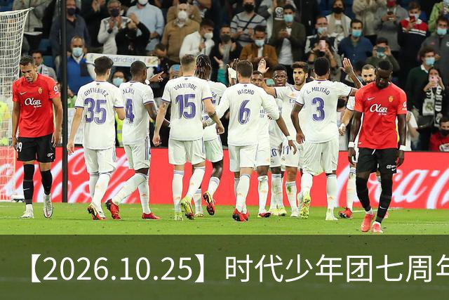 【2026.10.25】时代少年团七周年？《尚公主》数据挺差？闫桉和张俪谈过？张晚意近况？白敬亭黄景瑜王楚然？说一下赵英博？