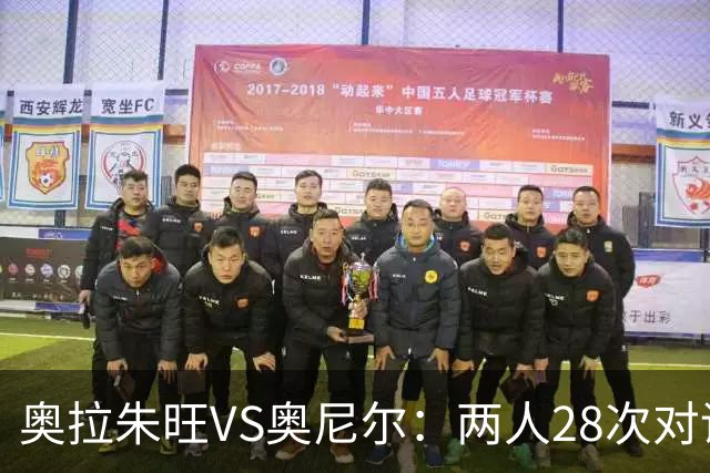 奥拉朱旺VS奥尼尔:两人28次对话,大梦场均18+10+3,鲨鱼什么数据?