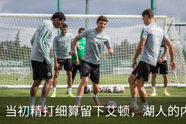 当初精打细算留下艾顿，湖人的内线实力会比现在强出一大截？