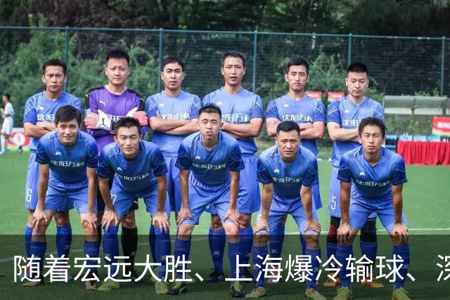 随着宏远大胜、上海爆冷输球、深圳惨败58分，CBA又乱了！最新联赛积分榜如下